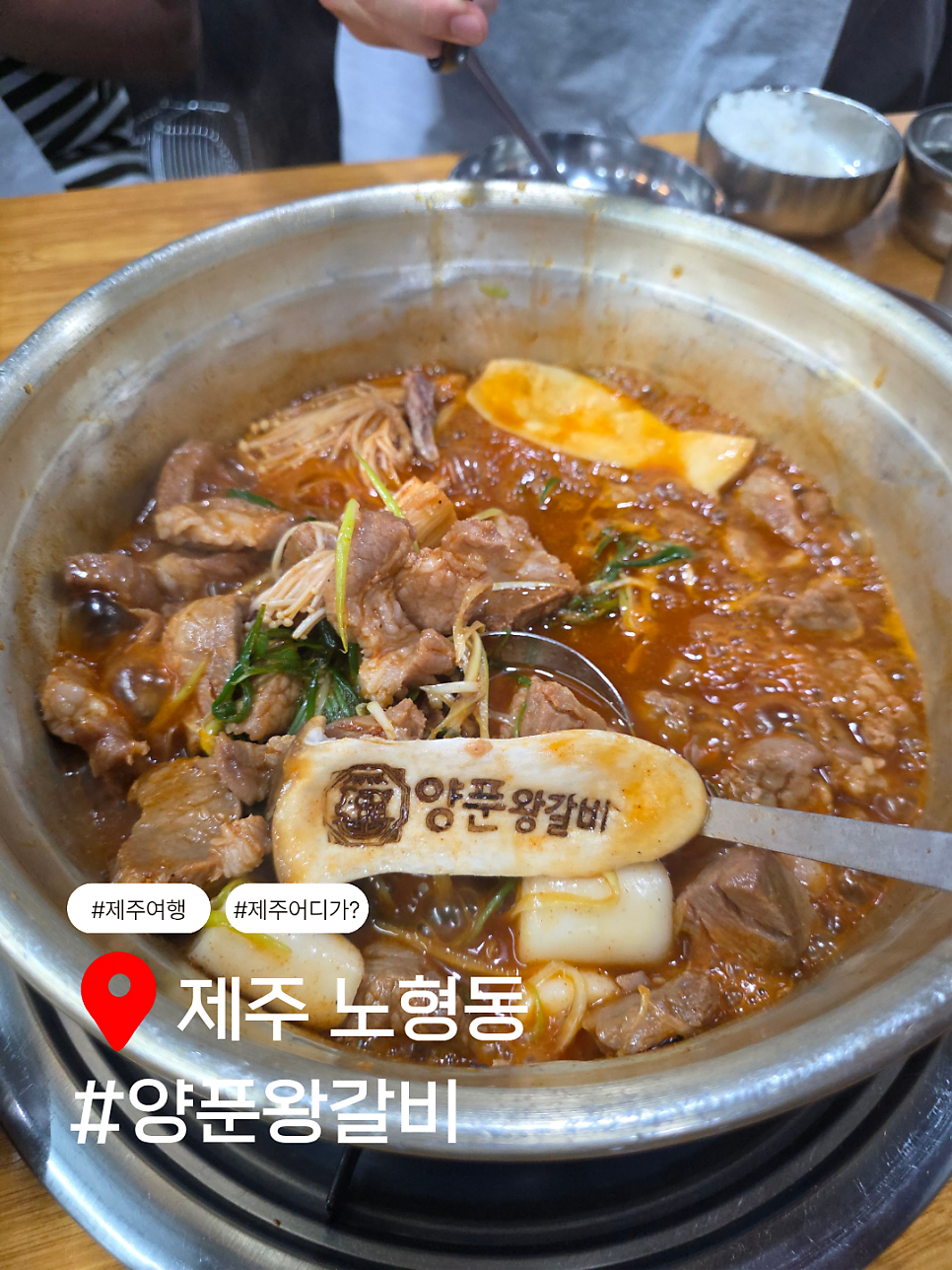 양푼왕갈비 사진 1