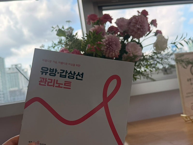 세종시 갑상선 검사 유방 초음파 '세종바른유외과의원' 후기