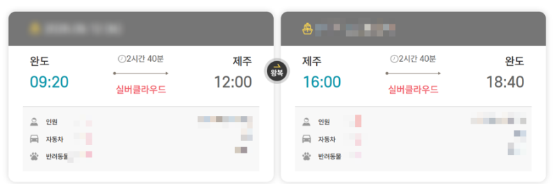 제주 한달살기 차 가져가기, 배편 비용 약 77만원! 예약 후기