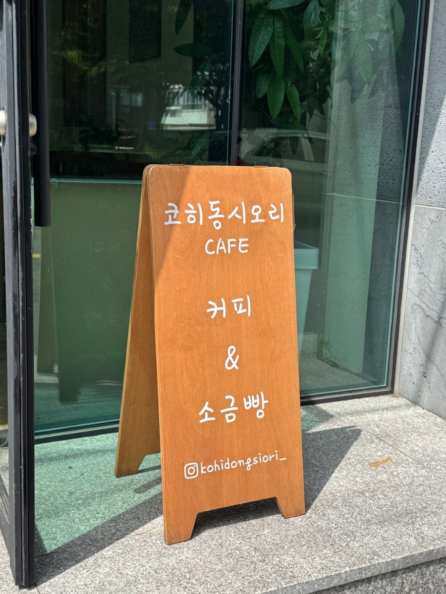 코히동시오리 사진 2