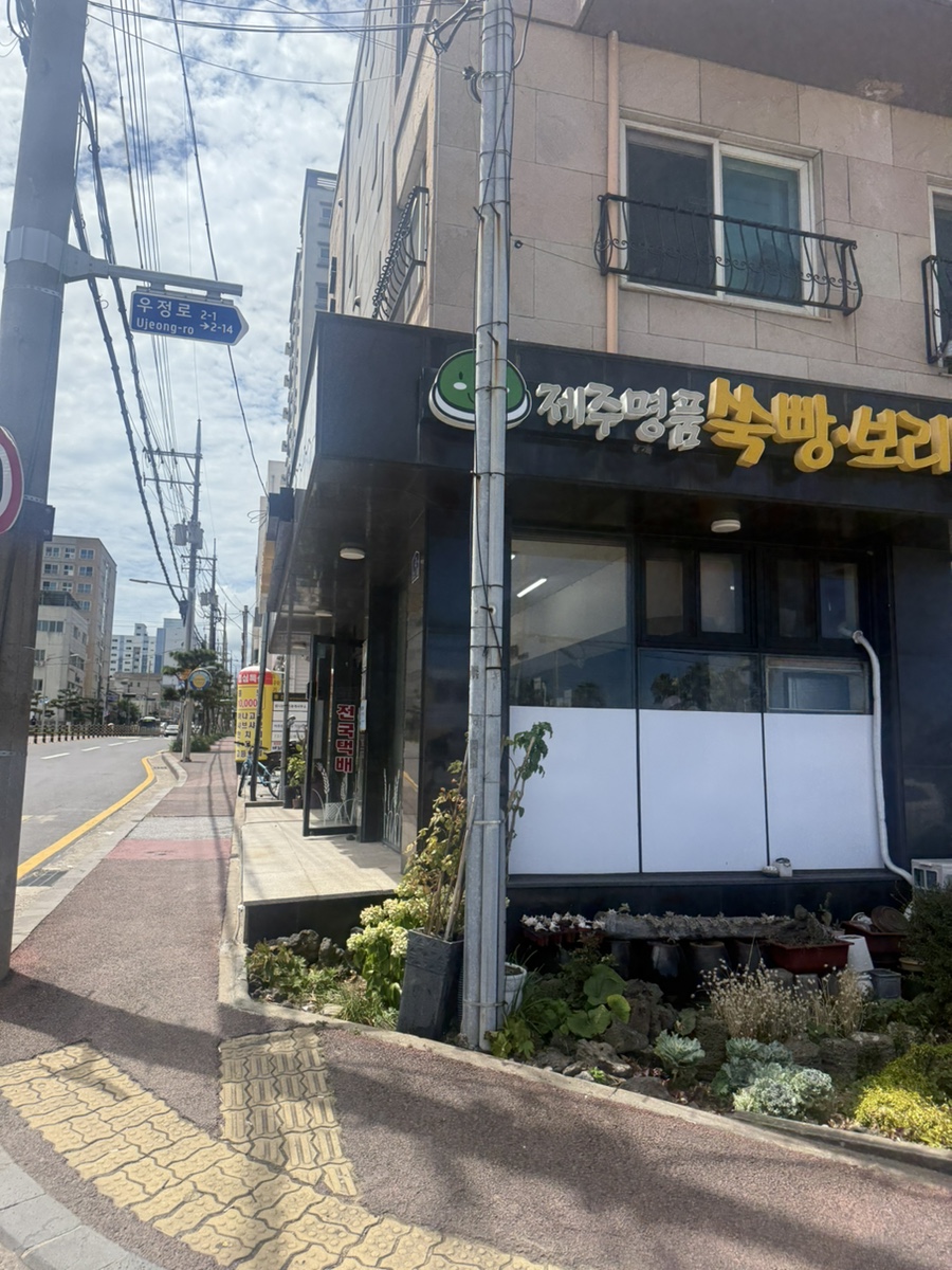 제주명품쑥보리빵 사진 2