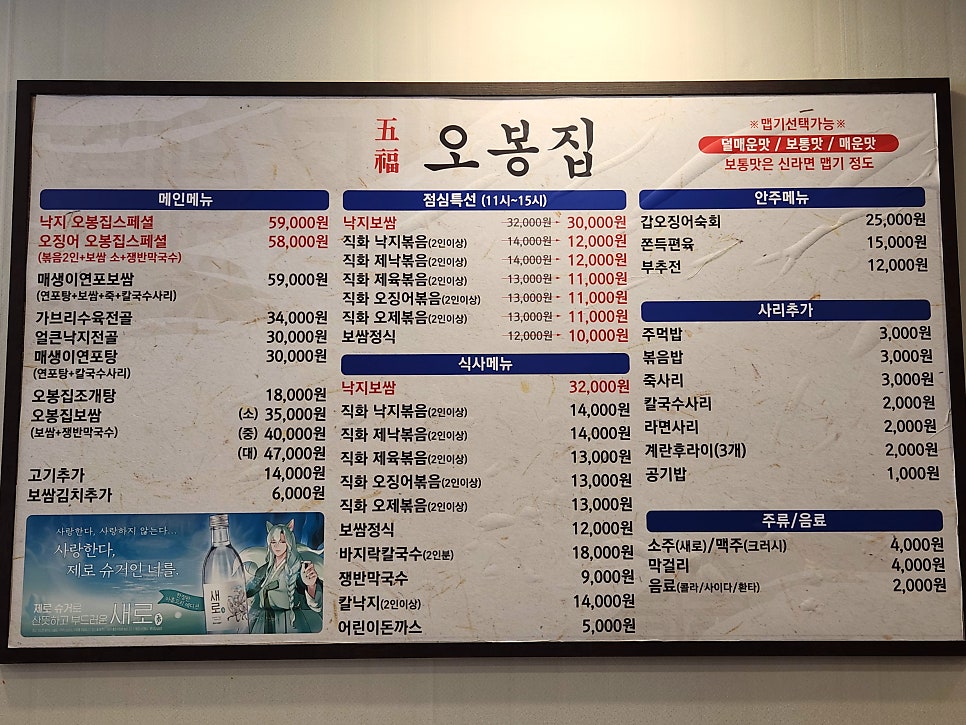 오봉집 산동점 사진 2