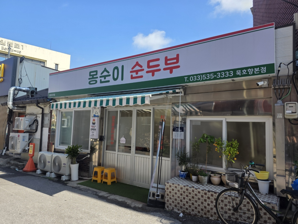 순두부 사진 1