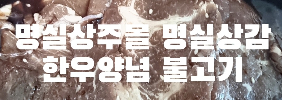 명실상감한우 화서점 사진 1