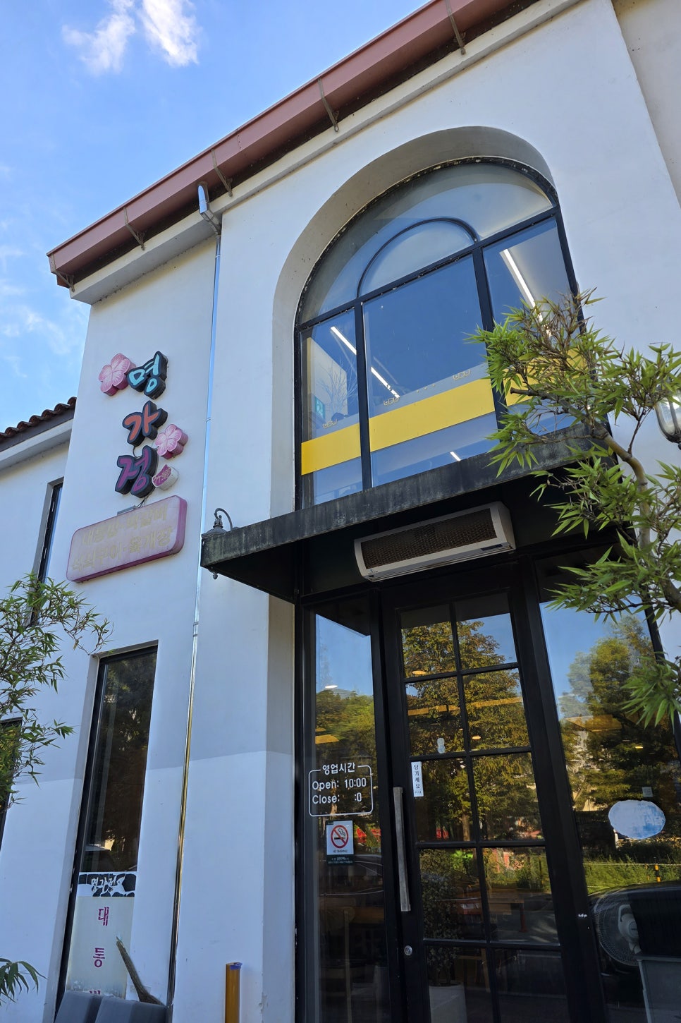 명가정 사진 1