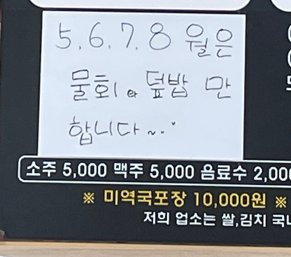 동남물회 사진 3