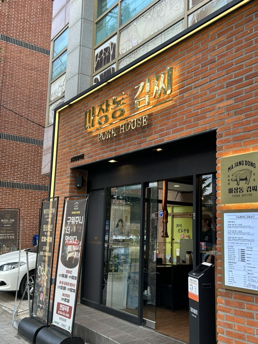 마장동김씨 포항영일대점 사진 1