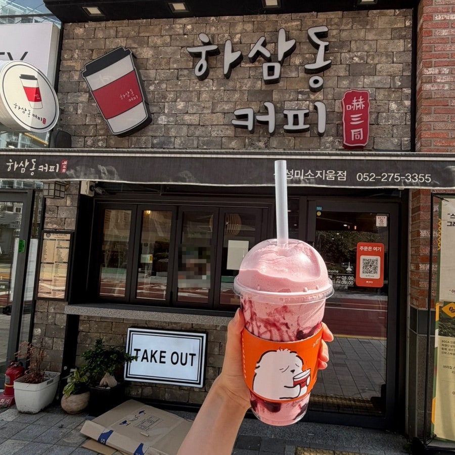 하삼동커피 울산공업탑점 사진 1