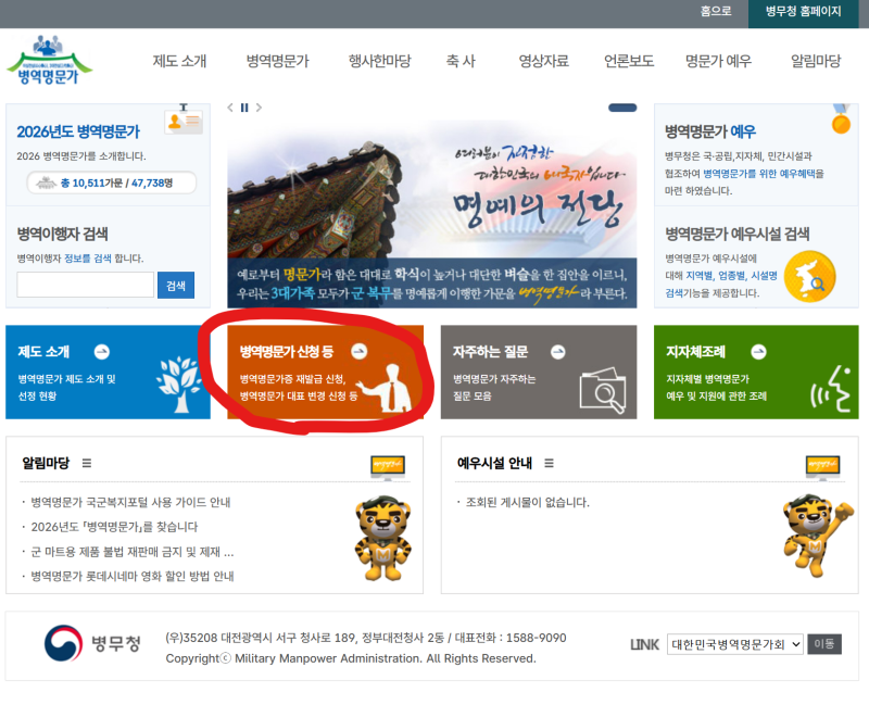 병역명문가 명예의전당 신청과 PX 혜택. 할아버지 군번 병적 자료 찾기