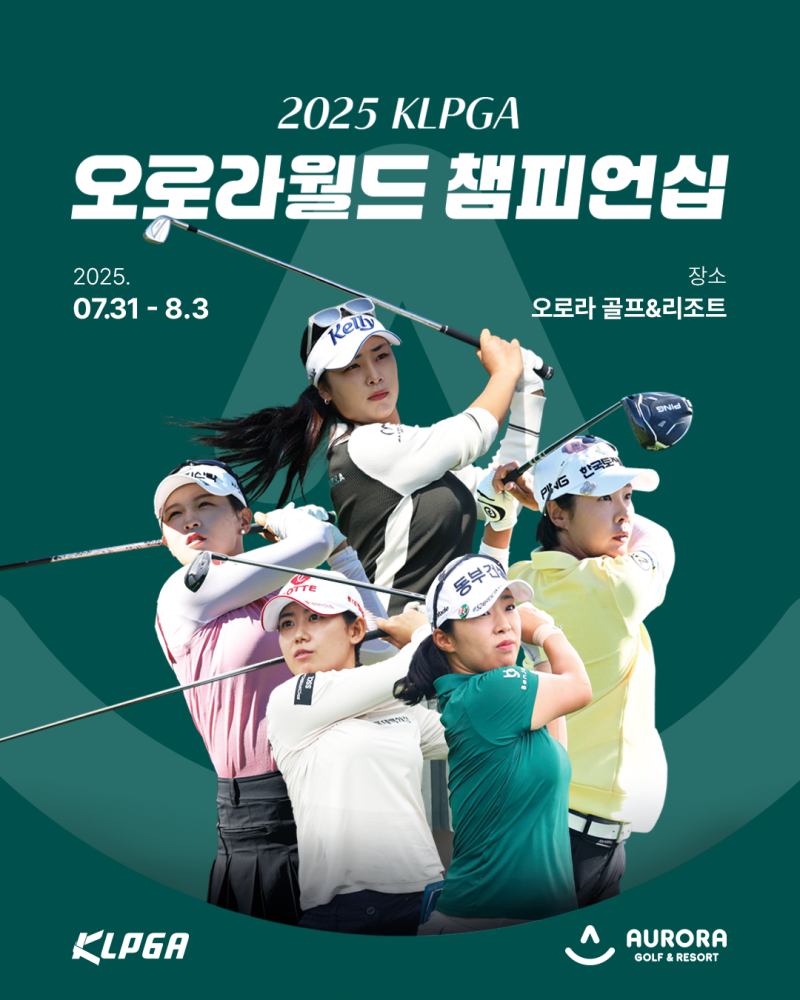 2026 오로라월드 챔피언십 결과｜이다연 18번 홀 역전 우승·상금·최종순위