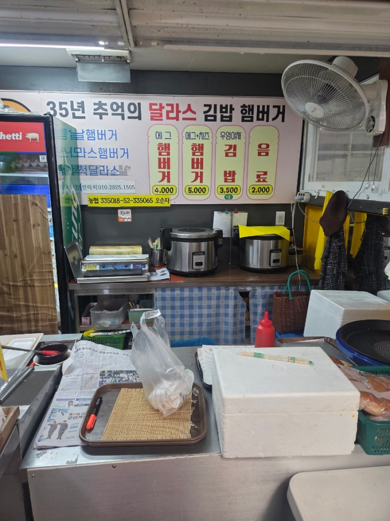 [맛집 심사] 삼척 달라스햄버거 | 35년의 추억은 맛보다 이야기가 더 맛있었다