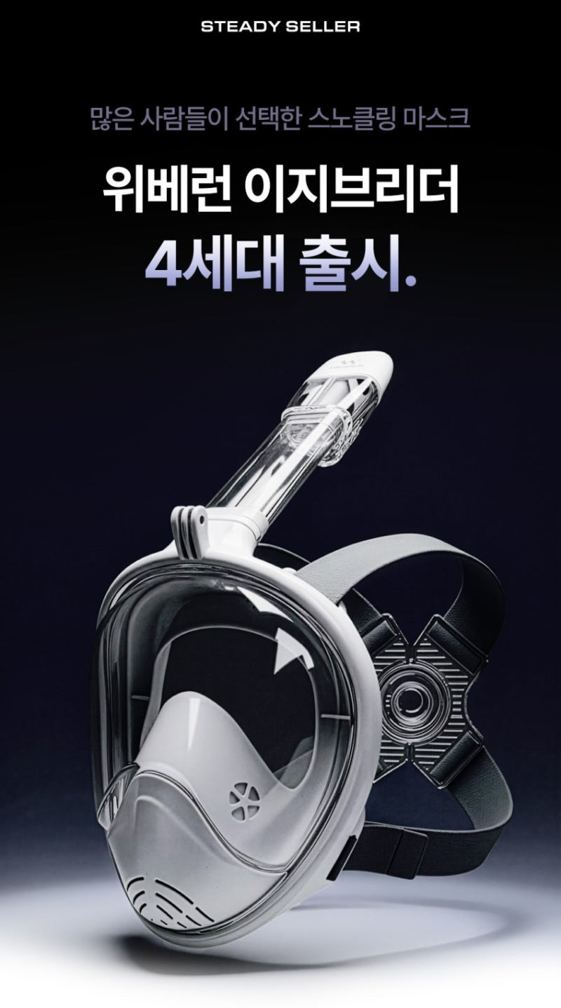 입 아픈 스노클링은 끝! 코로 숨쉬는 위베런 이지브리더 4세대 풀페이스 마스크 착용 후기