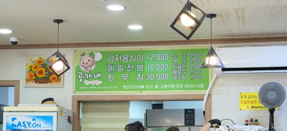 공가네감자옹심이 사진 1