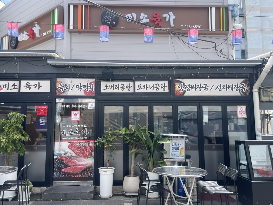 미소육가참숯구이 사진 3