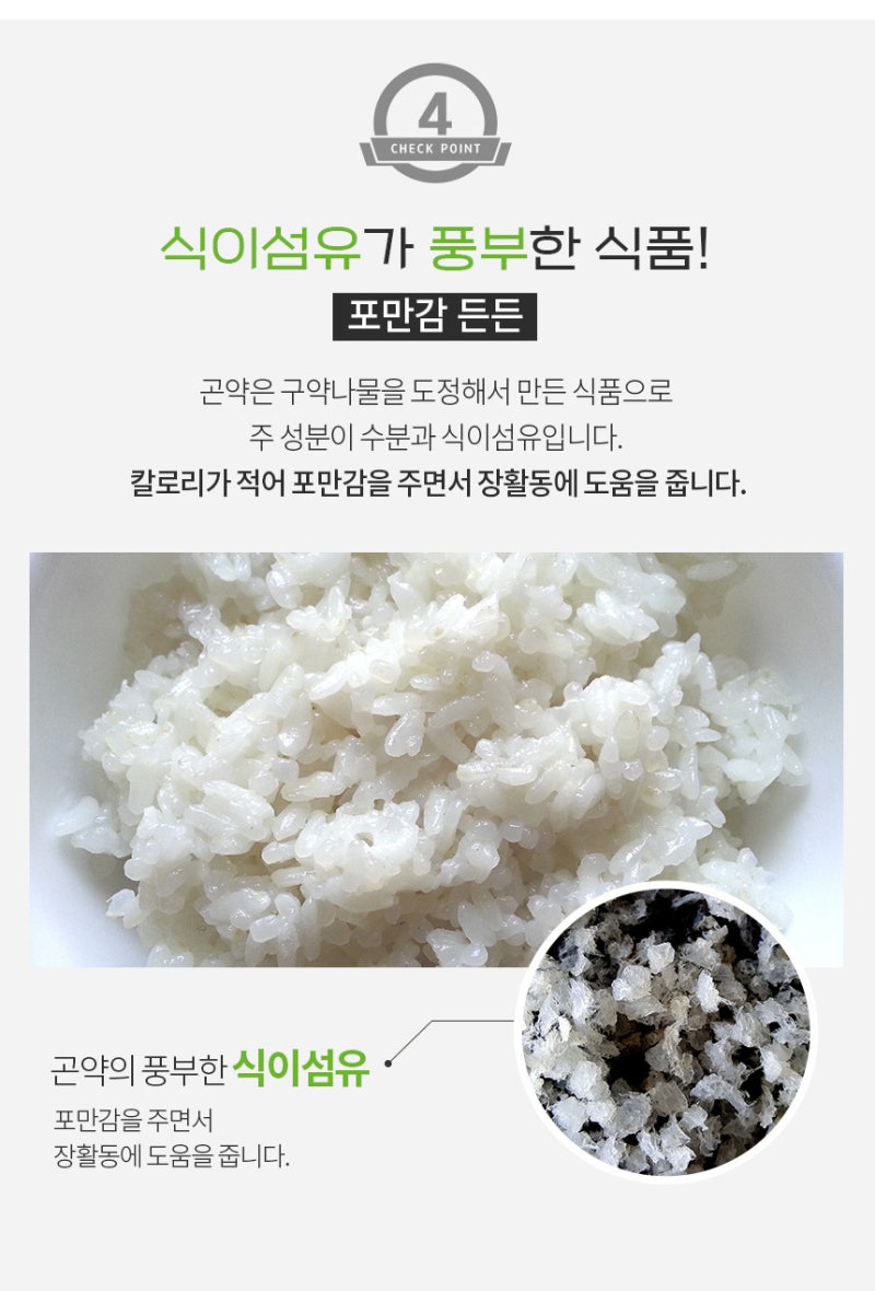 곤약쌀 곤약밥 효능 다이어트