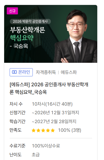 독학 직장인 공인중개사 무료인강 / 경기지식인 / 공인중개사시험일정 - 7월 후기