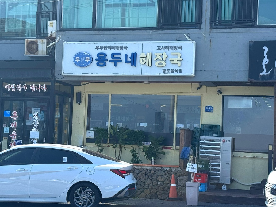 용두네해장국 사진 3
