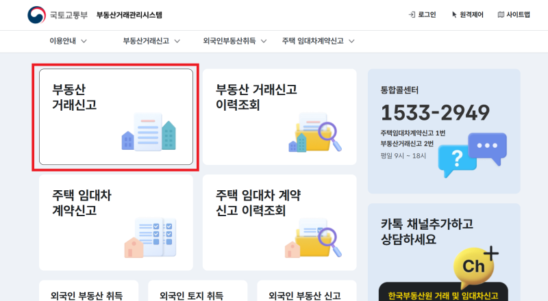 부동산거래신고필증 무료로온라인 발급 과셀프 실거래 신고 방법 초간단정리