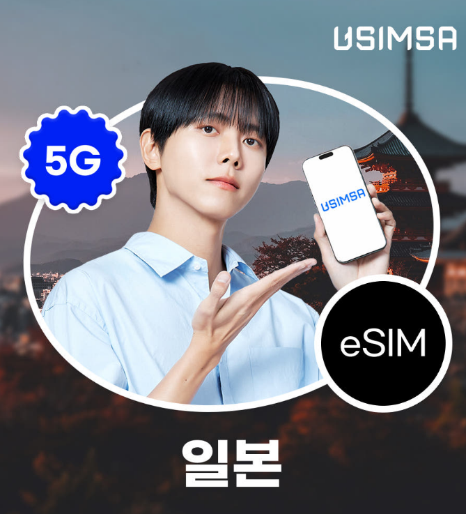 일본 이심 eSIM 도쿄 후쿠오카 소프트뱅크 매일 500MB 무제한 솔직 후기