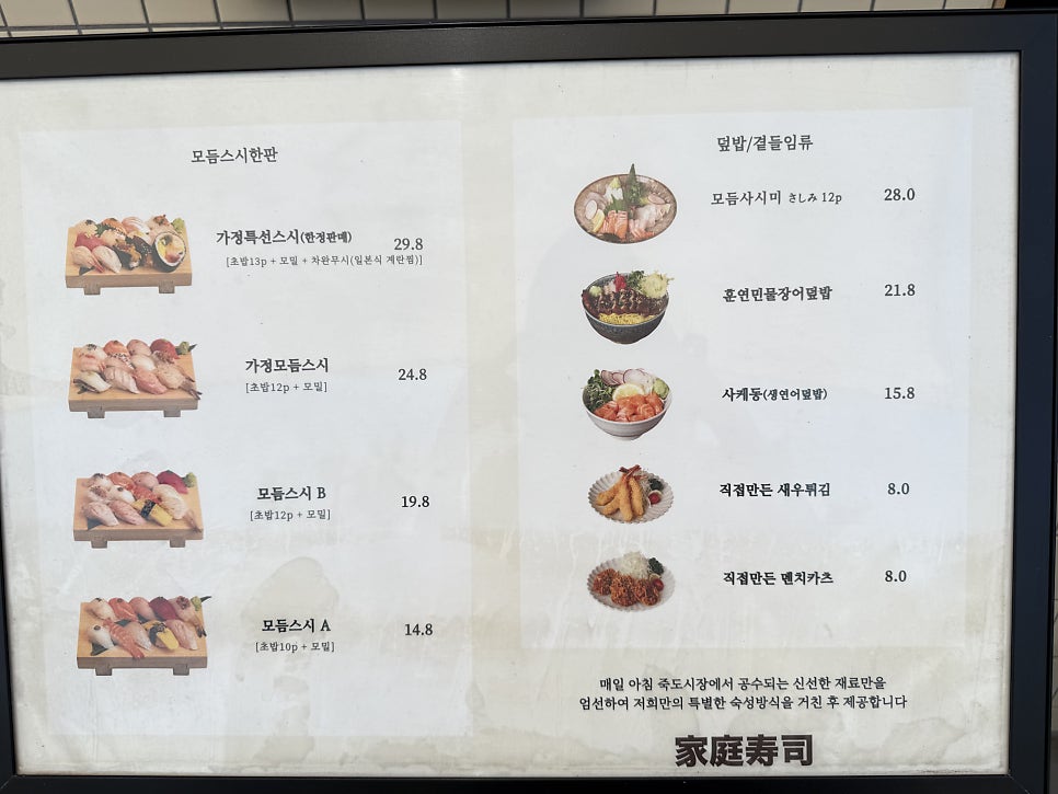가정초밥 영일대직영점 사진 6