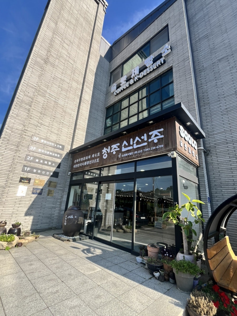 술로제빵소 사진 1