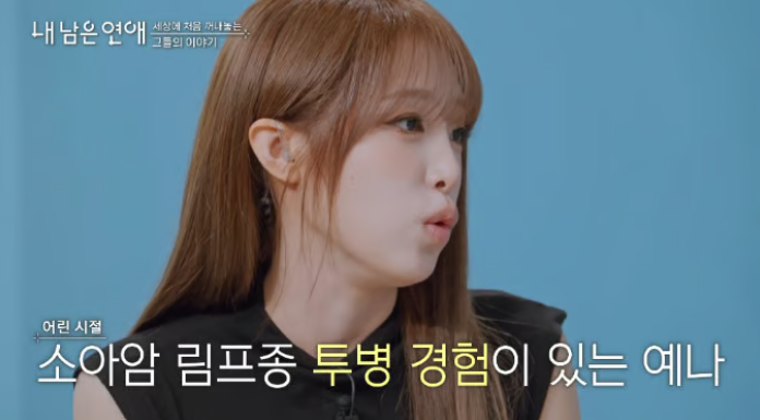 최예나 소아암 림프종 투병 고백, 어린 시절 극복한 감동 사연과 현재 근황
