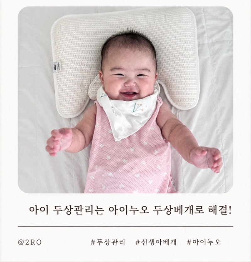 아기 신생아 두상베개 고민이시죠! 6개월 아기 아이누오 두상베개 사용후기