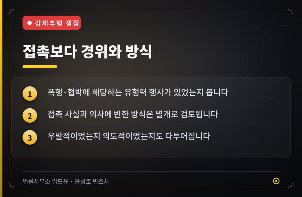 아는 사이에서 강제추행 혐의를 받게 됐을 때, 무엇부터 살펴야 할까요 관련 사진