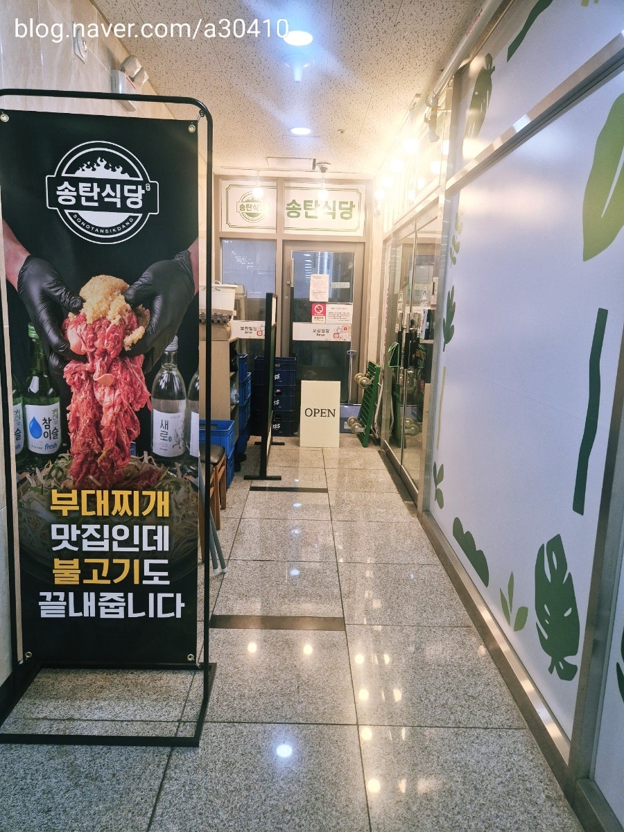 송탄식당 세종시청점 사진 2
