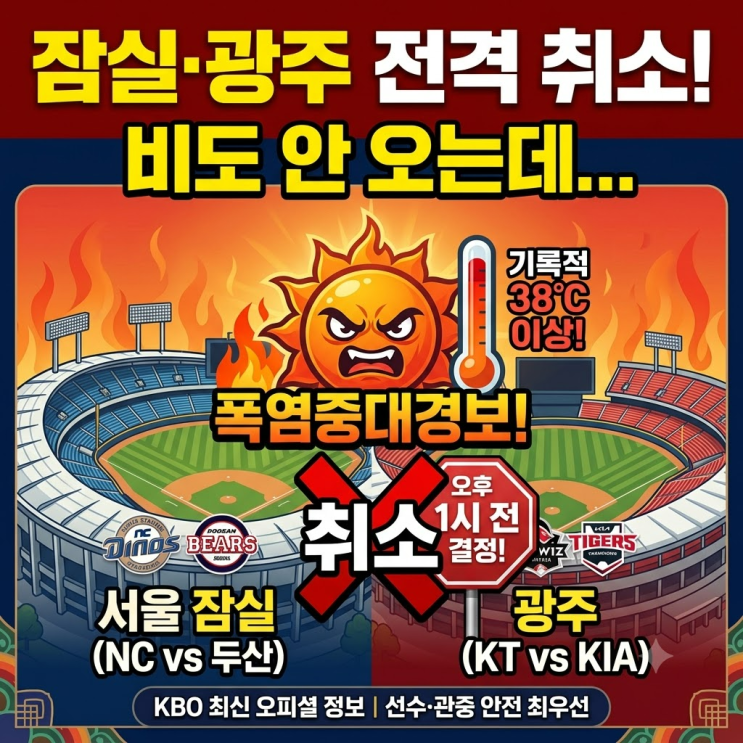 <b>잠실</b> <b>광주</b> 전격 <b>취소</b>