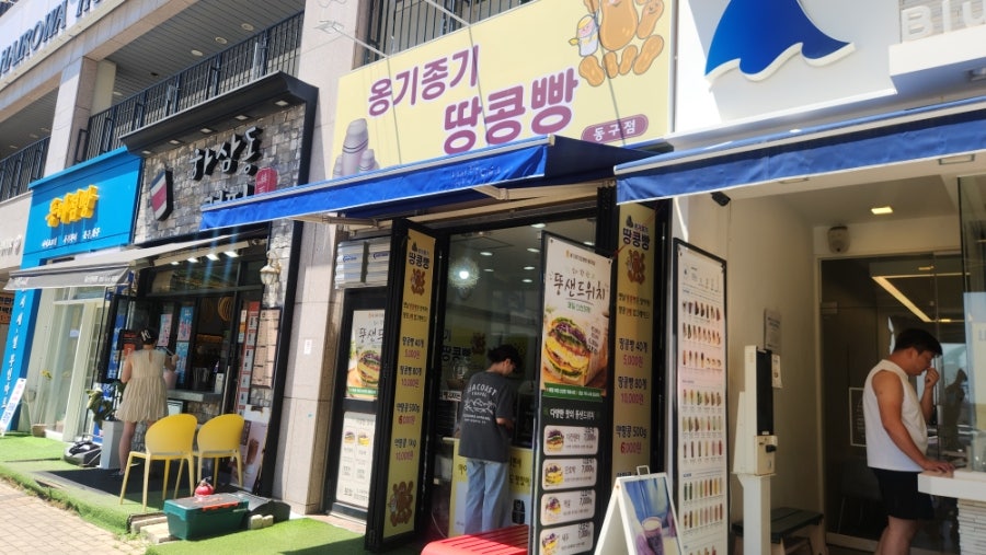 옹기종기땅콩빵 동구점 사진