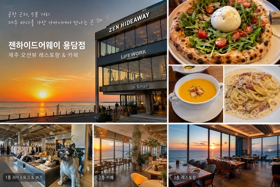 젠하이드어웨이 용담점 사진 1