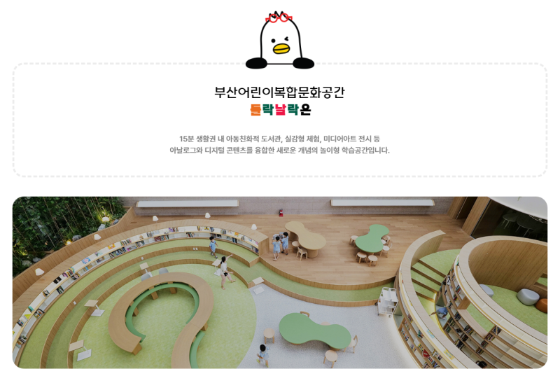 [부산 들락날락] 어린이 복합문화공간 이용 방법 예약 주차 총정리