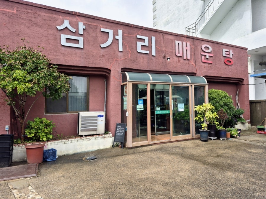 삼거리매운탕 사진 1