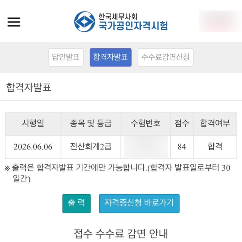 전산회계2급 비전공자 독학 노베이스 1트 합격 | 기출pdf, 가답안 어디에서 몇시, 계산기