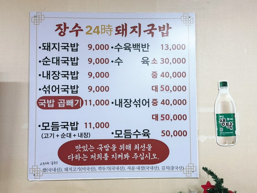장수촌 24시순대돼지국밥 사진 6