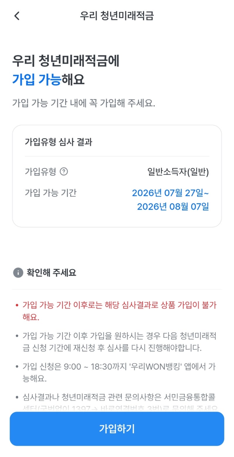 청년도약계좌에서 청년미래적금 갈아타기｜개설방법·특별중도해지 후기