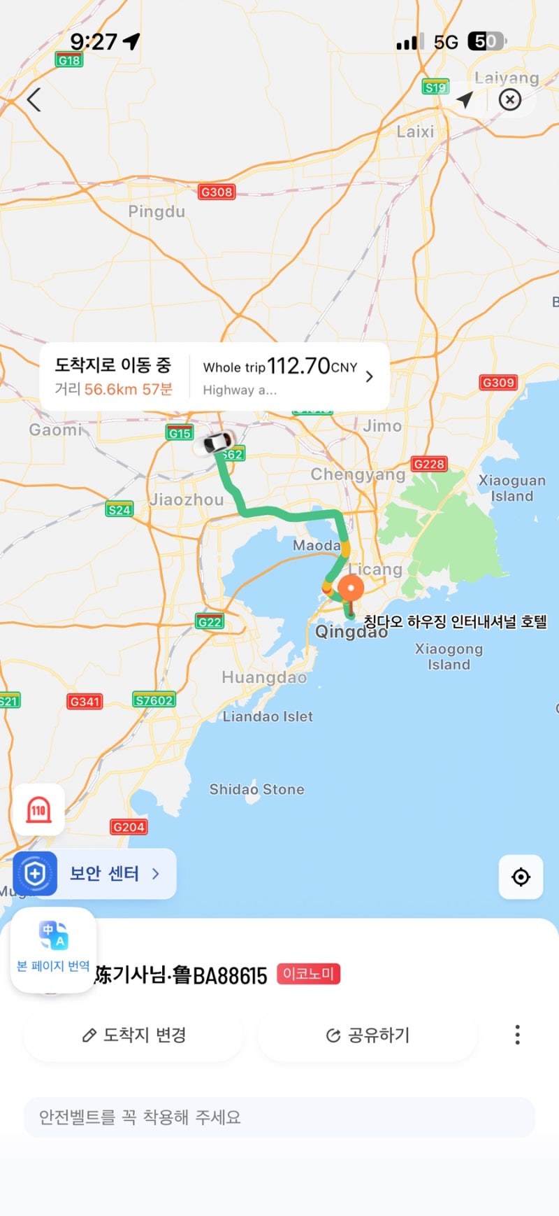 [중국 칭다오] 칭다오 대한항공 기내식 / 칭다오공항에서 호텔이동 / 칭다오공항 디디 택시타....