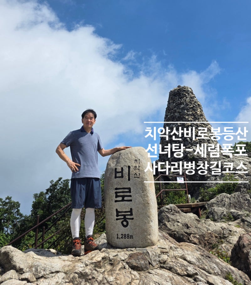 원주 치악산 구룡사 계곡 비로봉 등산 코스 여름 산행