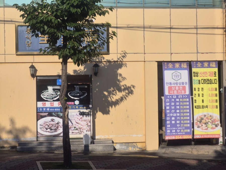 전가복 사진 2