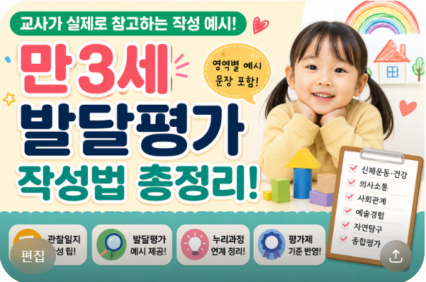 만3세 발달평가 작성법 총정리! 어린이집 발달평가 예시와 관찰일지 작성 노하우