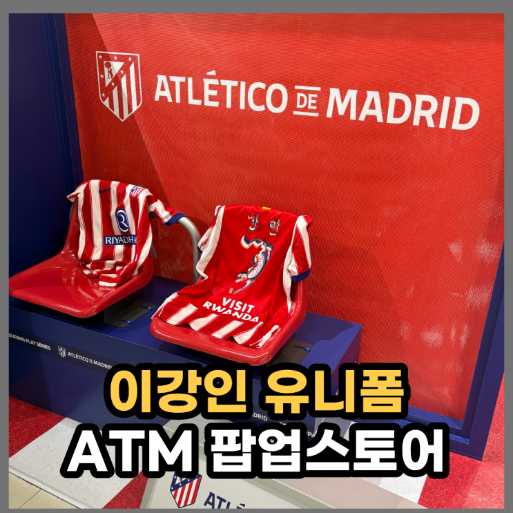 <b>AT마드리드</b> 더현대 팝업스토어 방문 : <b>이강인</b> 한정판 마킹 유니폼 재....