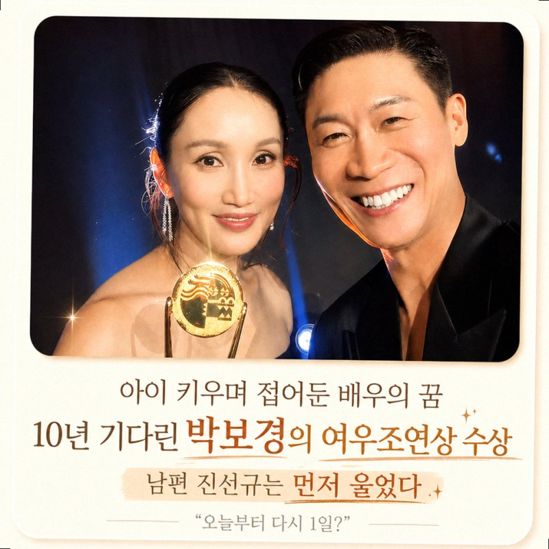 박보경 청룡 여우조연상 수상과 진선규의 오열 그 감동적인 순간 다시보기