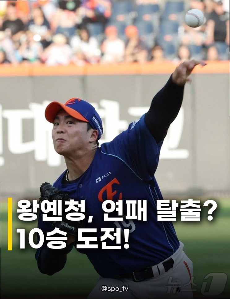 한화 <b>왕옌청</b> 삼성전 연패 탈출 도전, 아시아쿼터 최초 <b>10승</b>... 