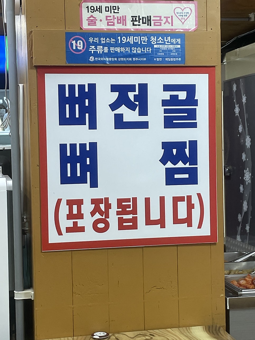 방가삼대얼큰한뼈해장국 사진 4