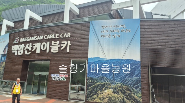 백암산케이블카 사진 5