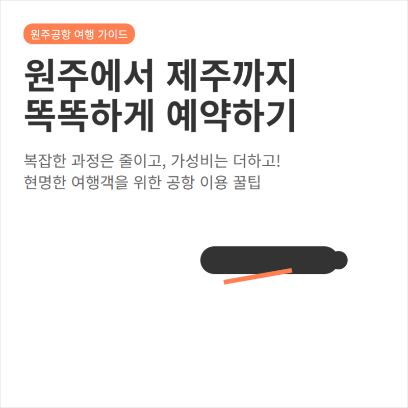 Wonju Airport to Jeju Island: Flight Booking and Ticket Price Comparison