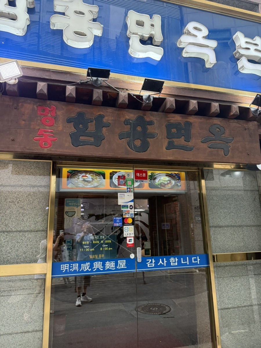 함흥면옥 사진 3