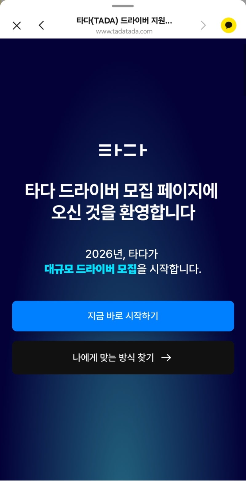 실직으로 힘드신분들 타다기사님을 모집하고 있어요 ft,타다드라이버모집,개인택시,실버취....