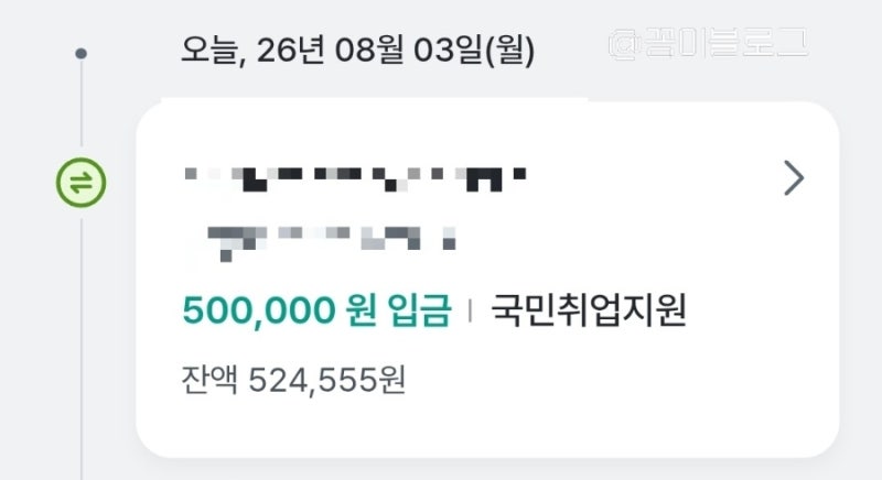 국민취업지원제도 취업성공수당 신청방법 지급일